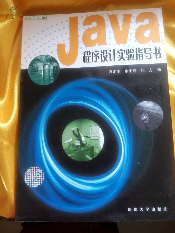 Java程序設(shè)計實(shí)驗(yàn)指導(dǎo)書