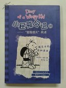 小屁孩日记. 10. “屁股照片”风波