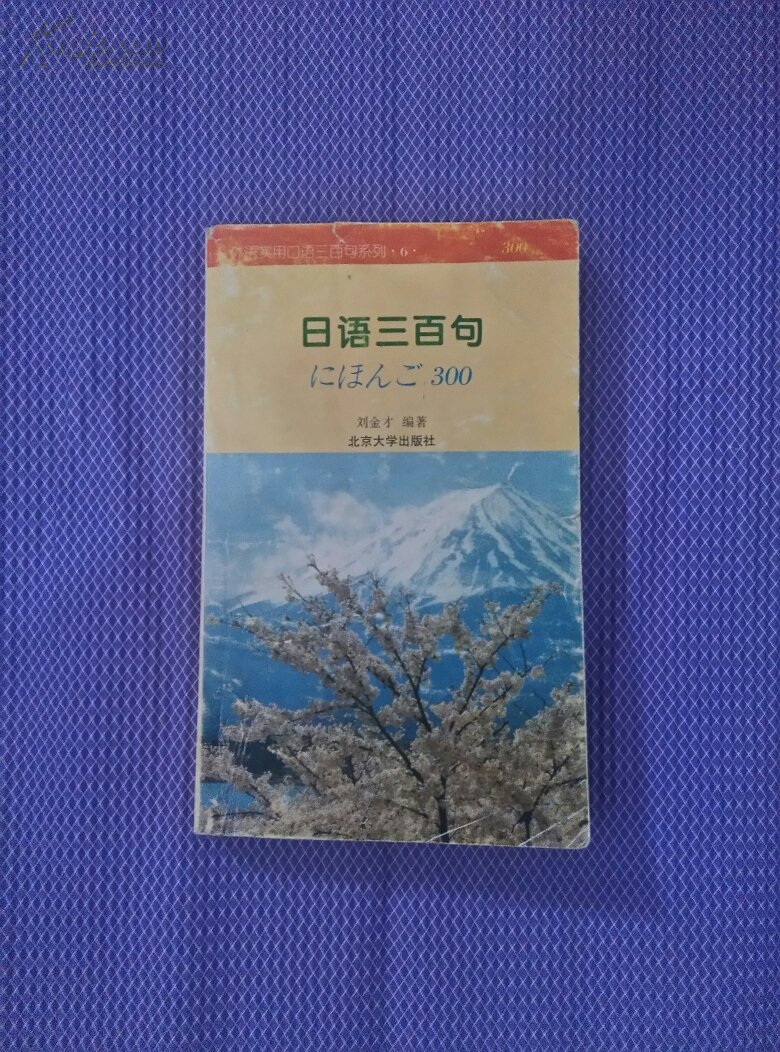 日语三百句