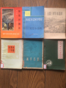 文艺小百科/28元；世界史三字歌/十品/28元；秦俑纵横谈/95品/25元；公路工程基本知识人民交通出版社/十品/12元；画手百图/人民美术出版社/九品/28元；古代寓言故事选注/十品/18元