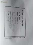 古交建市二十年书画作品选，宣纸本，书法卷，绘画卷一函二册
