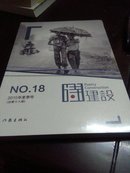 诗建设（2015年夏季号 总第18期）