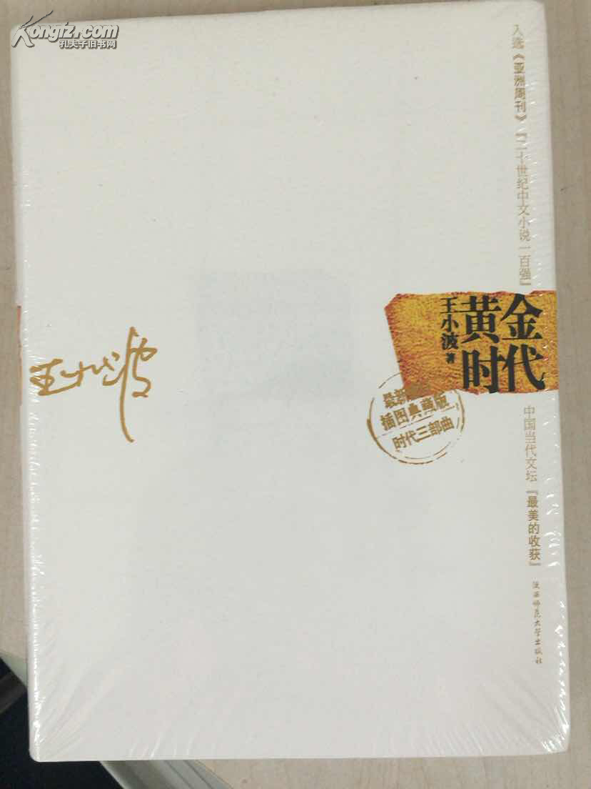 黄金时代:最新典藏插图本