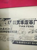 上海市轻工业学校毕业纪念册1959(品好，不缺页)