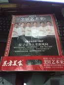 东方美食烹饪艺术家2011年6期