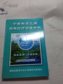 中老年常见病自我诊疗保健手册