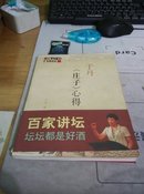 于丹《庄子》心得