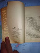 評“三家村”:《燕山夜話》《三家村札記》的反动本质（1966年一版一印）