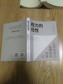 权力的任性-人类历史上最糟糕的决策①