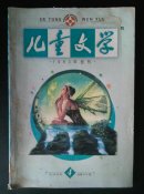 儿童文学（2005/4）