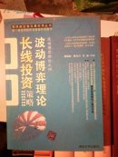 （零风险证劵交易实用）波动博弈理论长线投资策略
