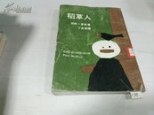 稻草人1974年今日世界出版