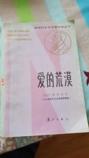 爱的荒漠