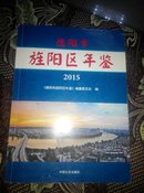 德阳市旌阳区年鉴2015  修改稿