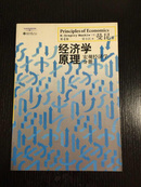 经济学原理：宏观经济学分册（第4版）
