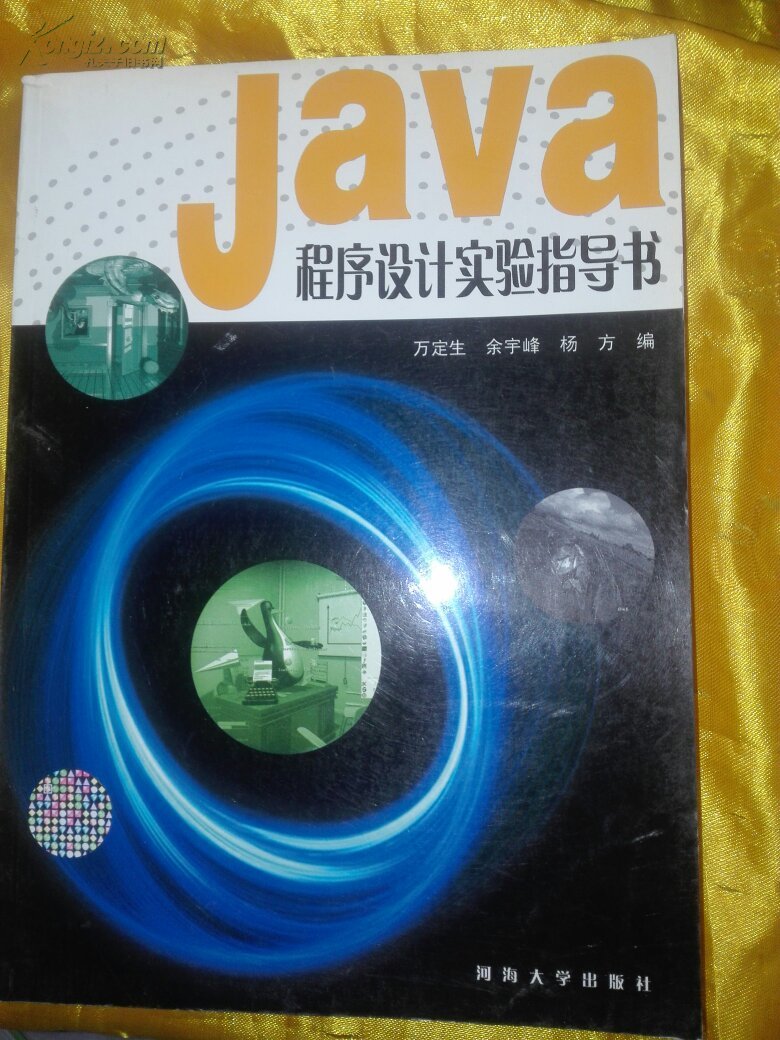 Java 程序設(shè)計實(shí)驗(yàn)指導(dǎo)書