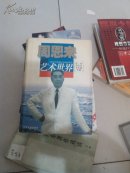 周恩来的艺术世界 书厚