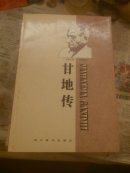 甘地传