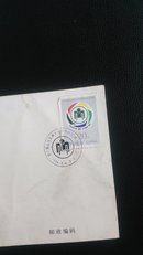 《第六届远东及南太平洋地区残疾人运动会》纪念邮票首日封（1994－11）