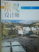 景观设计2013年全6册+景观设计师（2013年全年6册+2013年第4期副本）共13本合售 现货