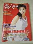 爱人故事2004年第12期
