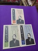 日文原版 宫崎滔天全集 季刊 全五卷 现三册合售 70年代出版