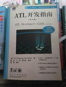 ATL开发指南