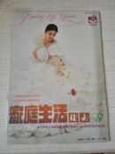 家庭生活指南 1991年第 9 期