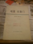 哈里，杜鲁门