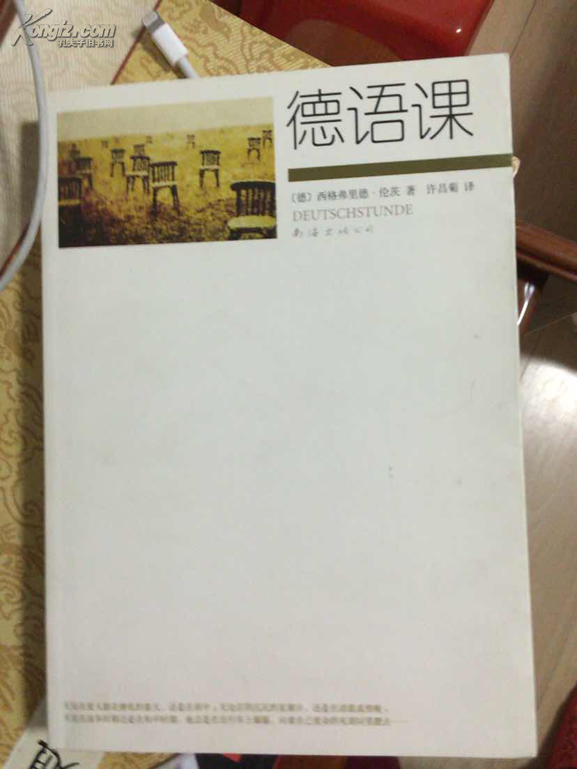 德语课