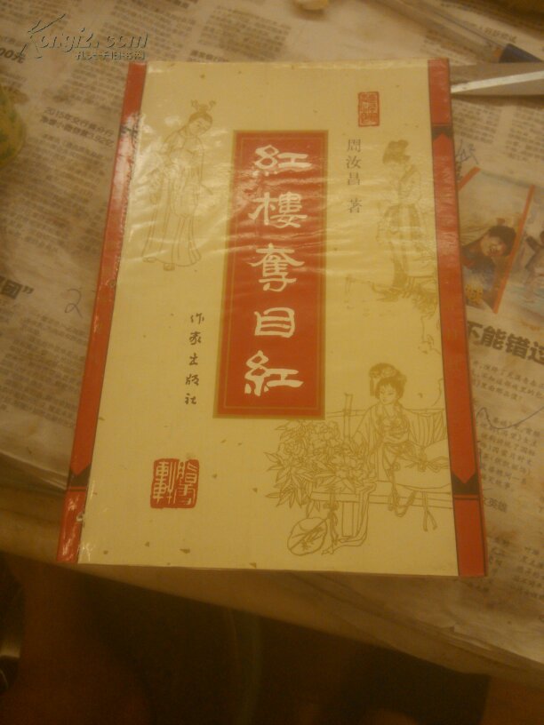 红楼夺目红