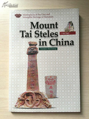 (英文原版)Mount Tai Steles in China（泰山碑刻）图文并茂