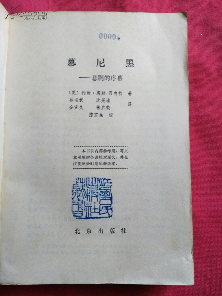 慕尼黑:悲剧的序幕