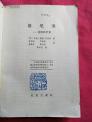 慕尼黑:悲剧的序幕