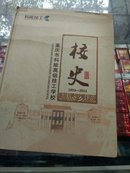 重庆市科能高级技工学校校史〈1953一2013)