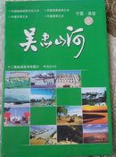 吴中山河(十二集电视系列专题片中文DVD)