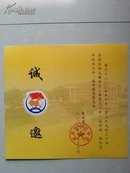 重庆市合川中学 百周年校庆（1904--2004年）邀请函