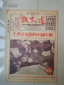 1951年  稀罕 新中国的新儿童们  图片 ：香港《周末报》