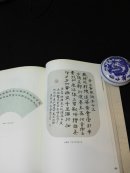 全国第三届扇面书法艺术展特邀作品集