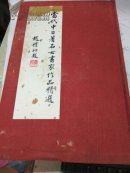 当代中日著名女书家作品精选.