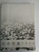席慕蓉经典作品