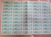 《北京市布票》1984整版1寸50枚