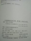 朝文版：中国朝鲜族史料全集报刊篇（第4卷）缺精装外书封.