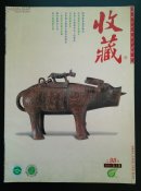 收藏2001/2