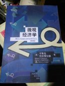 经济科学译丛：微观经济学 第四版