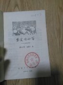 可爱的小苗:少年儿童故事集【馆藏 书内带大量插图】