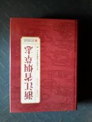 浙江省烟草志一九九一至二0一0