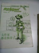 大作家都有狗鼻子