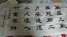 四尺书法