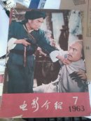 电影介绍（1963年第7期）